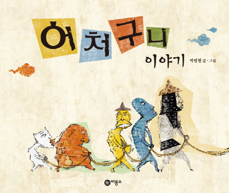 어처구니 이야기 표지