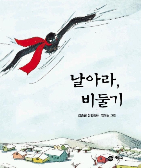 날아라, 비둘기 표지
