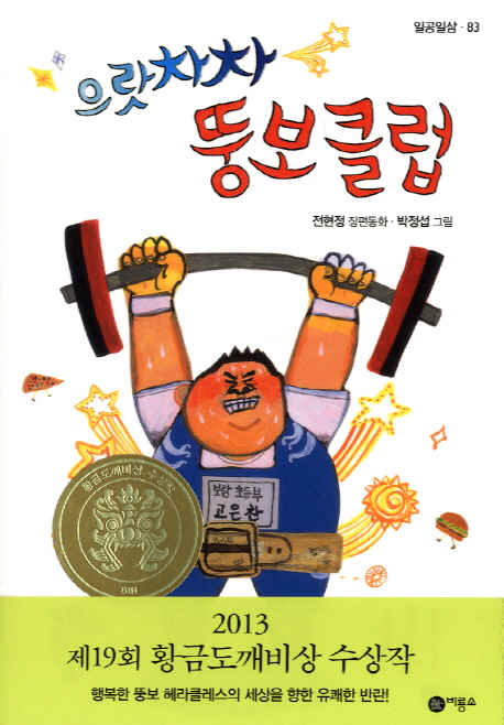 으라차차 고은찬 표지
