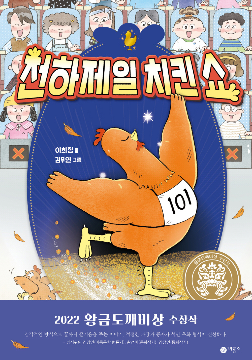 천하제일 치킨 쇼 표지