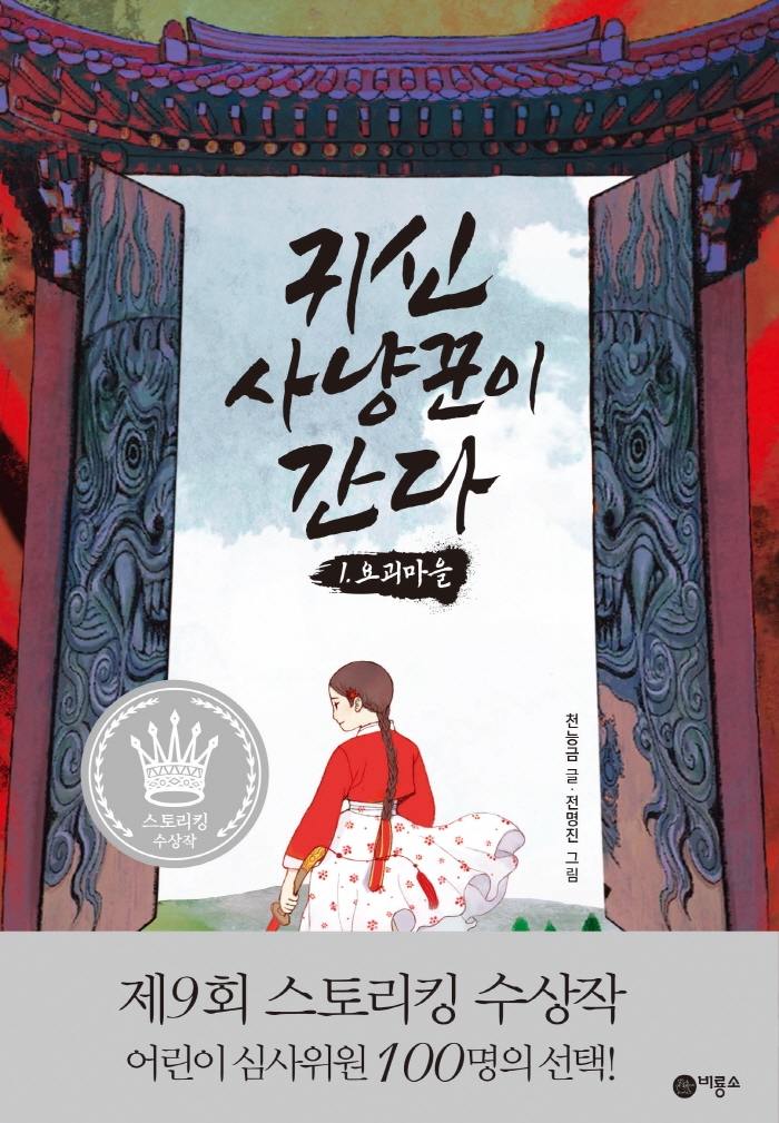 귀신 사냥꾼이 간다 표지
