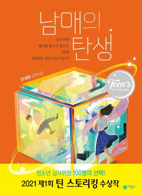 남매의 탄생 표지