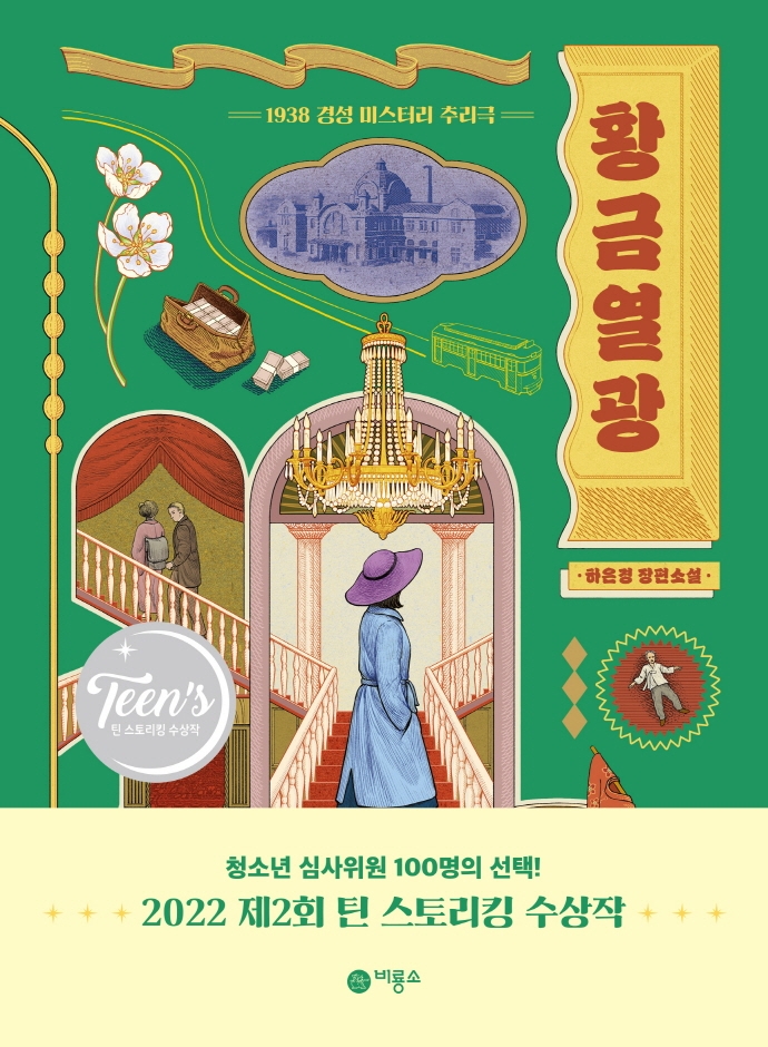 황금열광 표지