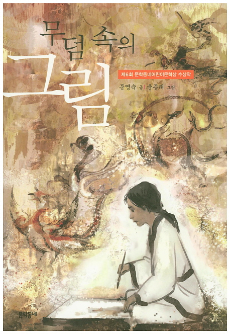 무덤 속의 그림 표지