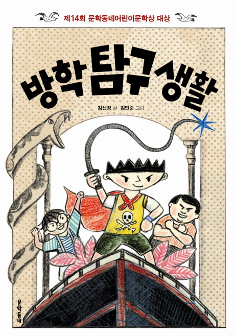 방학 탐구 생활 표지