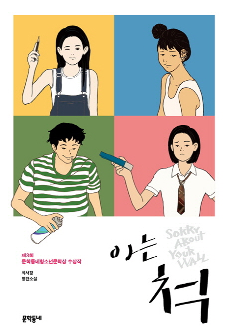 아는 척 표지