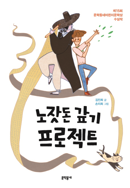 저승에서 온 노자 장부 표지