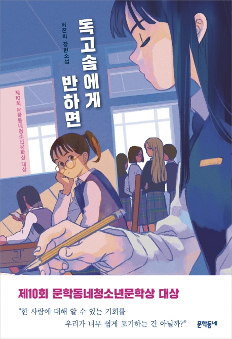 마녀 독고솜 표지