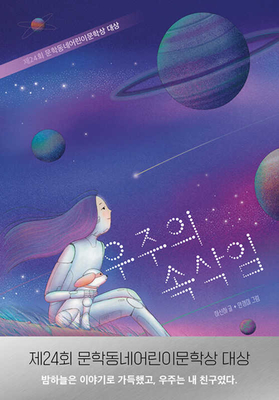 우주의 속삭임 표지