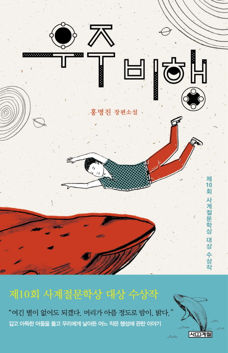 우주 비행 표지