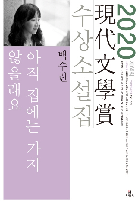 아직 집에는 가지 않을래요 표지