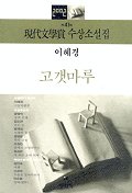 고갯마루 표지