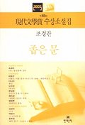 좁은 문 표지
