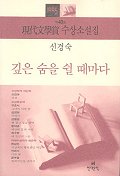 깊은 숨을 쉴 때마다 표지