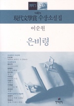 은비령 표지