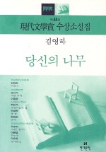 당신의 나무 표지