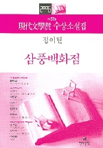 삼풍백화점 표지