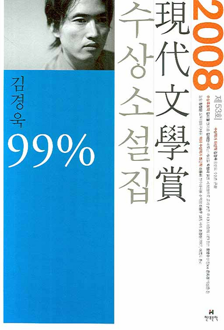 99% 표지