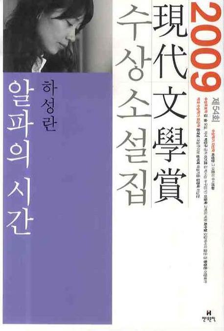알파의 시간 표지