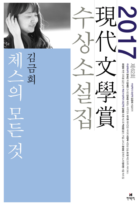 체스의 모든 것 표지