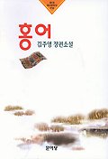 홍어 표지