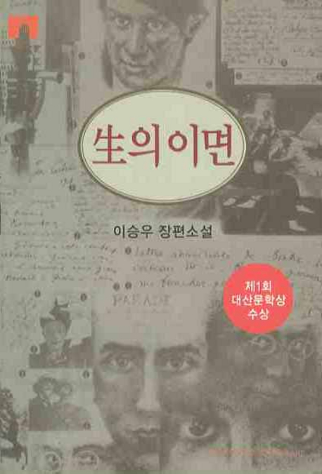생의 이면 표지