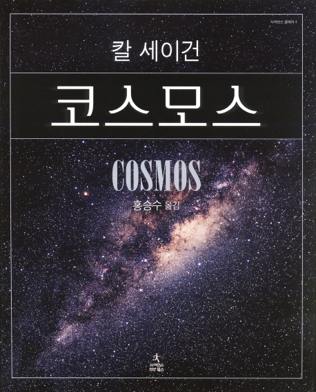 코스모스 표지