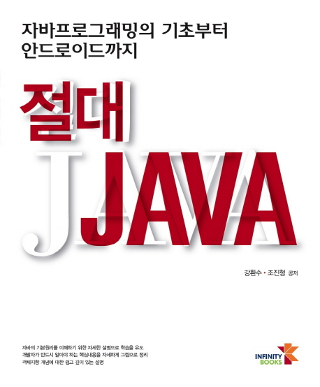 절대 JAVA 표지