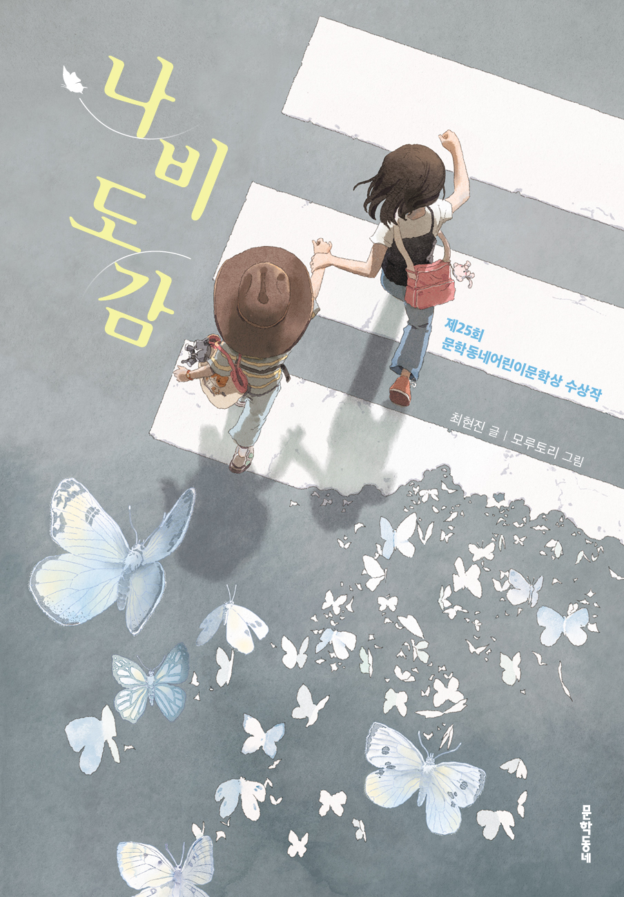나비도감 표지
