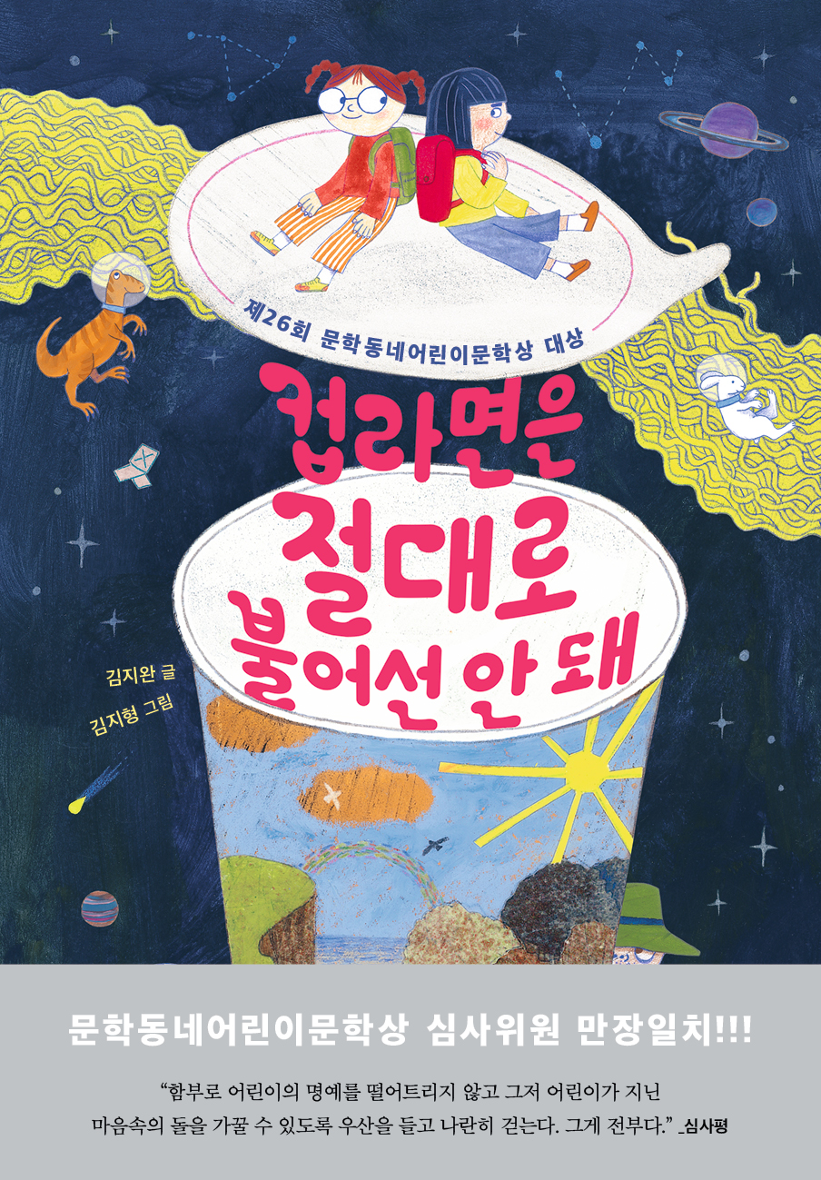 라면이 붇기 전에 표지