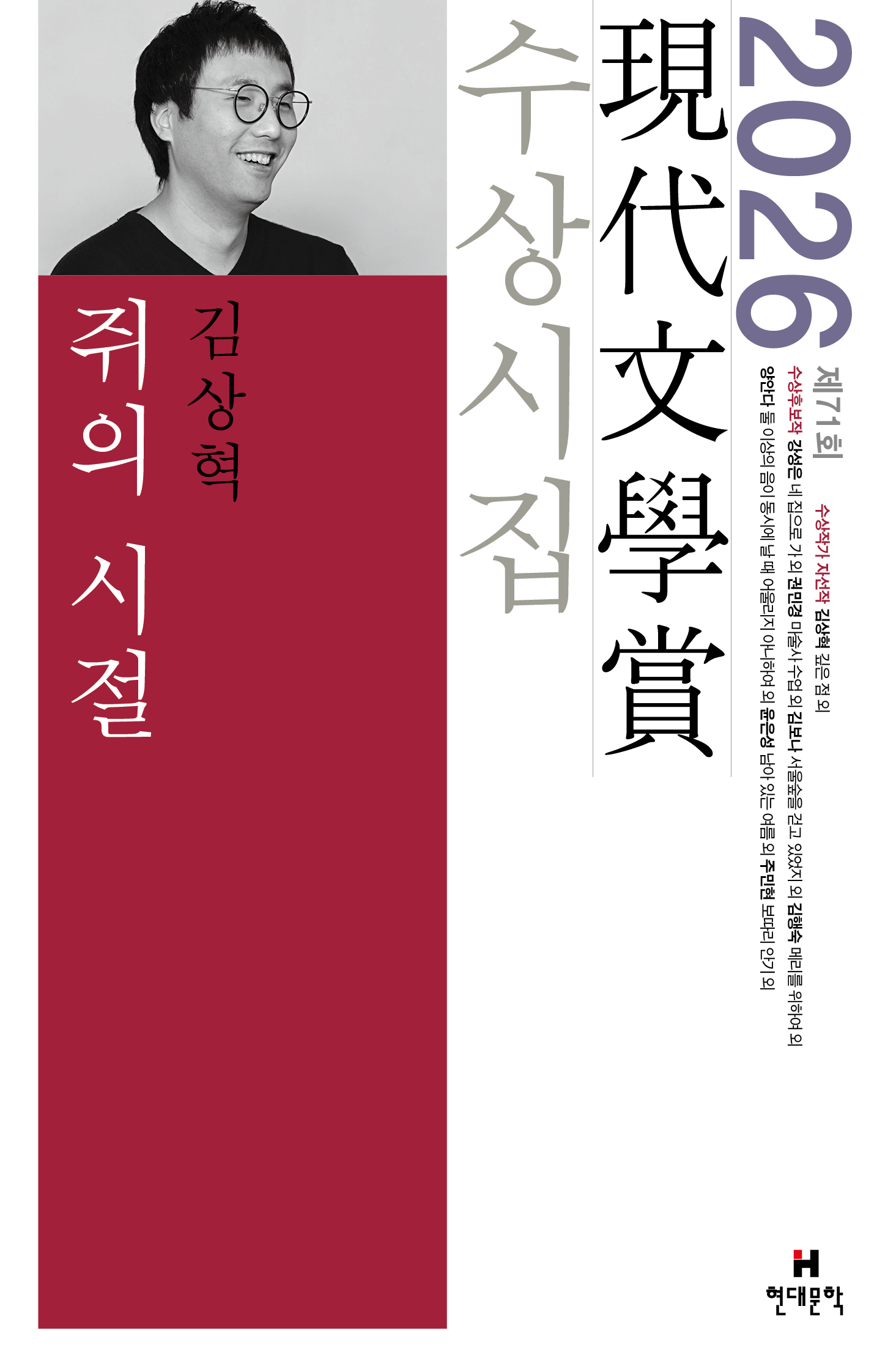 쥐의 시절 표지
