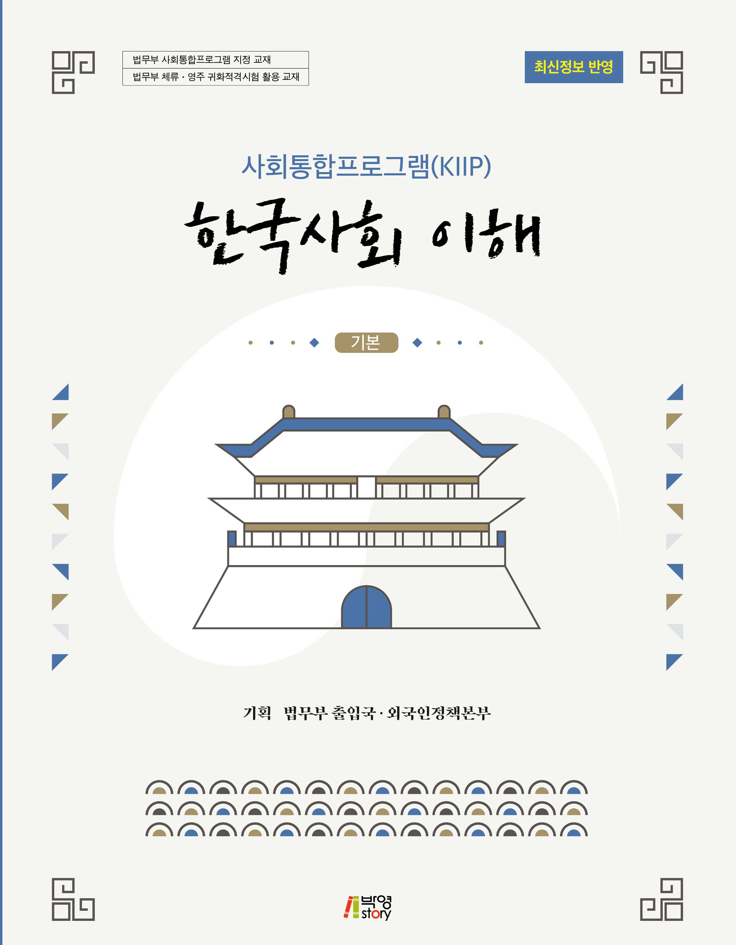 한국사회 이해: 기본 표지