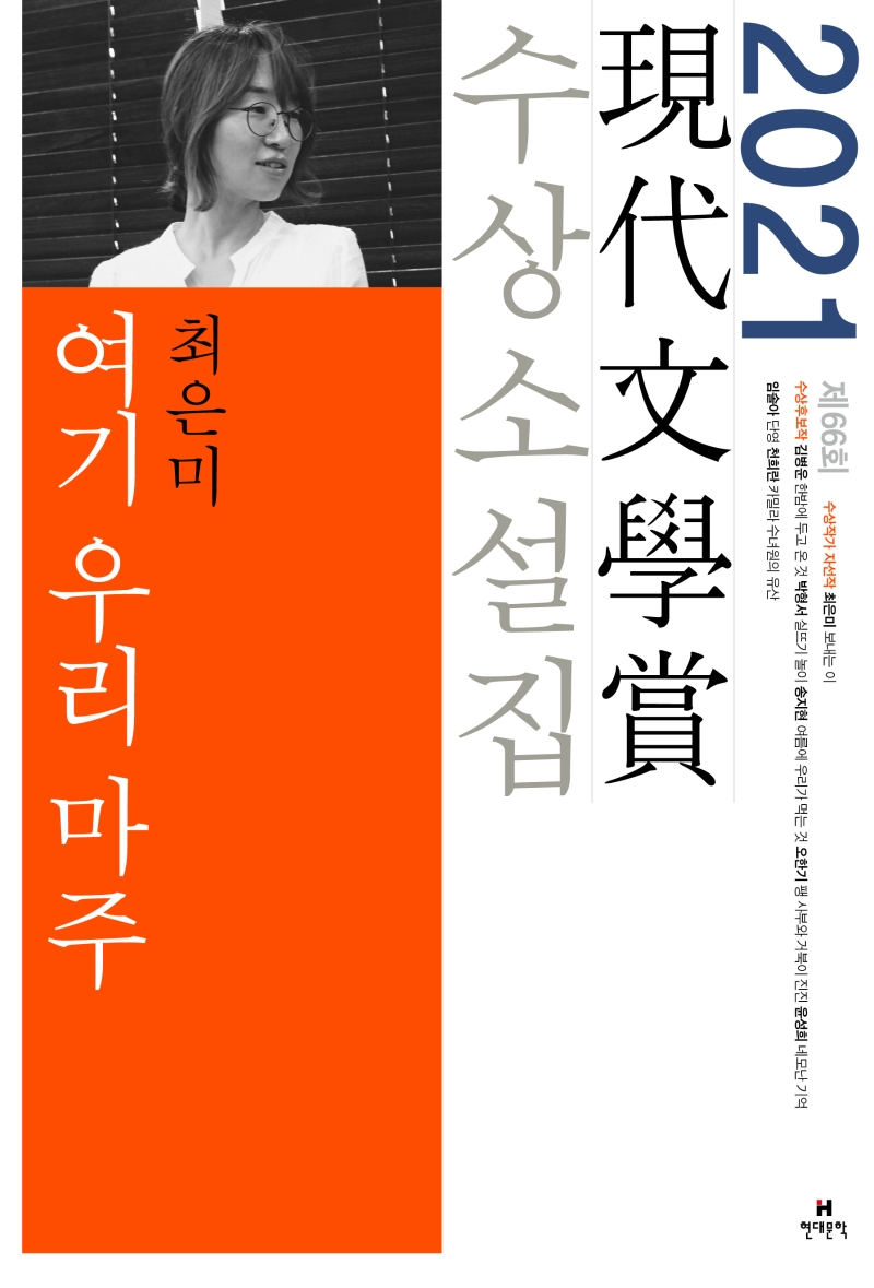 여기 우리 마주 표지