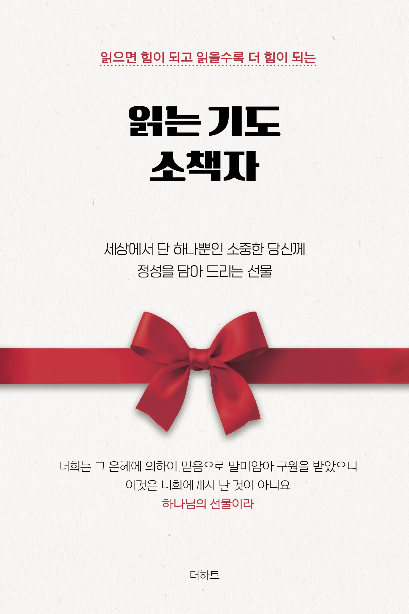 읽는 기도 소책자 표지