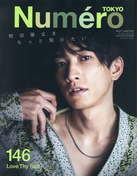 Numero TOKYO 2021年5月 特別版  (표지 : 町田啓太 마치다 케이타)