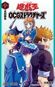 集英社 遊☆戱☆王OCG(オフィシャルカ-ドゲ-ム)ストラクチャ-ズ 9