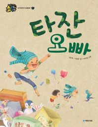 국민서관  타잔 오빠