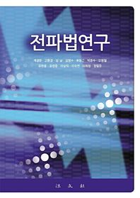 법문사 전파법연구