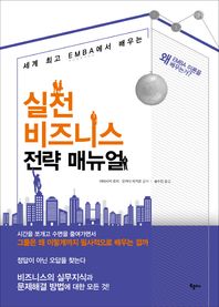 북플러스  실전 비즈니스 전략 매뉴얼