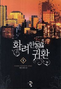 청어람  화려한 귀환. 1