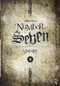 청어람  넘버세븐. 6