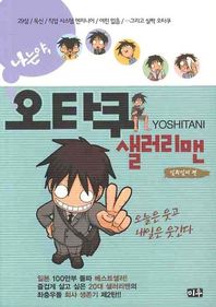 대원씨아이  (만화) 나는야, 오타쿠 샐러리맨 2