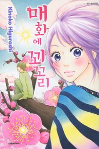 매화에 꾀꼬리