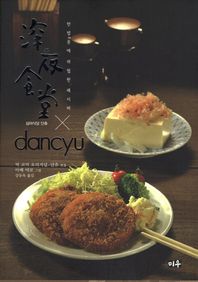 미우  심야식당 단츄