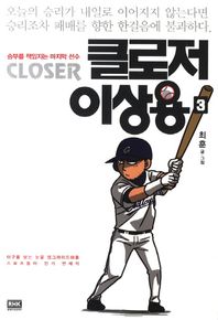 RHK(알에이치코리아)  클로저 이상용. 3