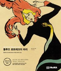 RHK  툴루즈 로트레크의 파리 판화와 포스터에 담아낸 세기말 파리의 초상