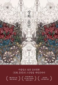 알에이치코리아 장화, 홍련 김지운 각본집