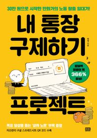 알에이치코리아 내 통장 구제하기 프로젝트