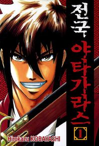 서울문화사(만화)  전국 야타가라스. 1