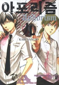 서울문화사(만화)  아포리즘. 9